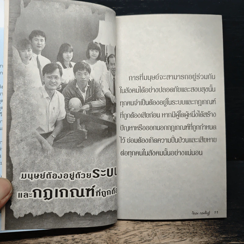 คาถาชีวิต 3 - วิกรม กรมดิษฐ์ รูปที่ 7