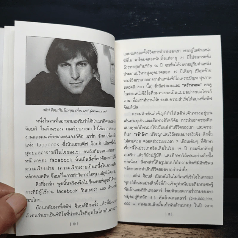 หนังสือ สุดยอดคนความคิดสุดยอดระดับโลก World-Class 2 - รวิโรจน์ รูปที่ 8