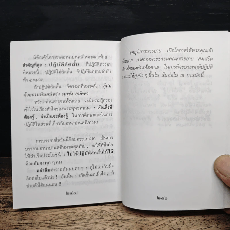 คู่มืออานาปานสติภาวนา อย่างสมบูรณ์แบบ - พุทธทาสิกขุ รูปที่ 8