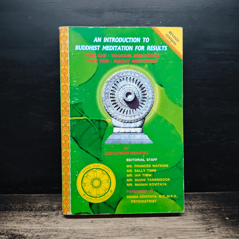 An Introduction to Buddhist Meditation for Results - Achan Vinai Ussivakul รูปที่ 1