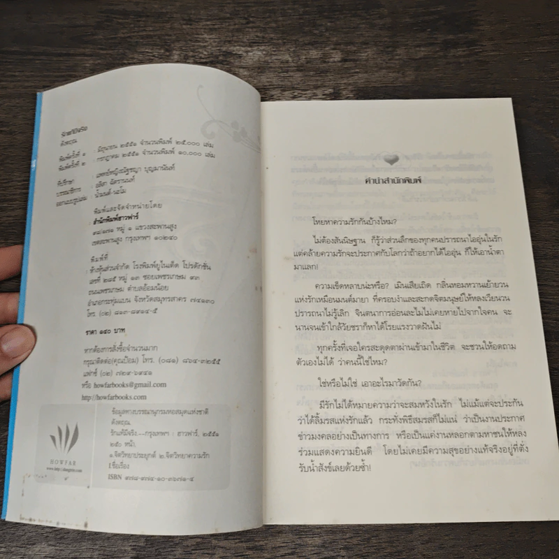 รักแท้มีจริง - ดังตฤณ รูปที่ 6