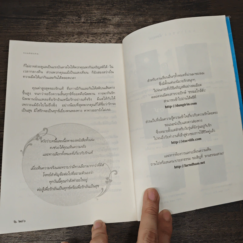 รักแท้มีจริง - ดังตฤณ รูปที่ 9
