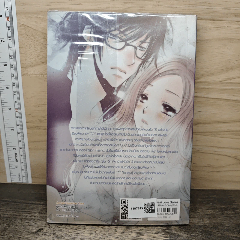 Sexy Sensei ปฏิบัติการรักร้ายมัดหัวใจผู้ชายร้ายลึก! - Hideko_Sunshine รูปที่ 5