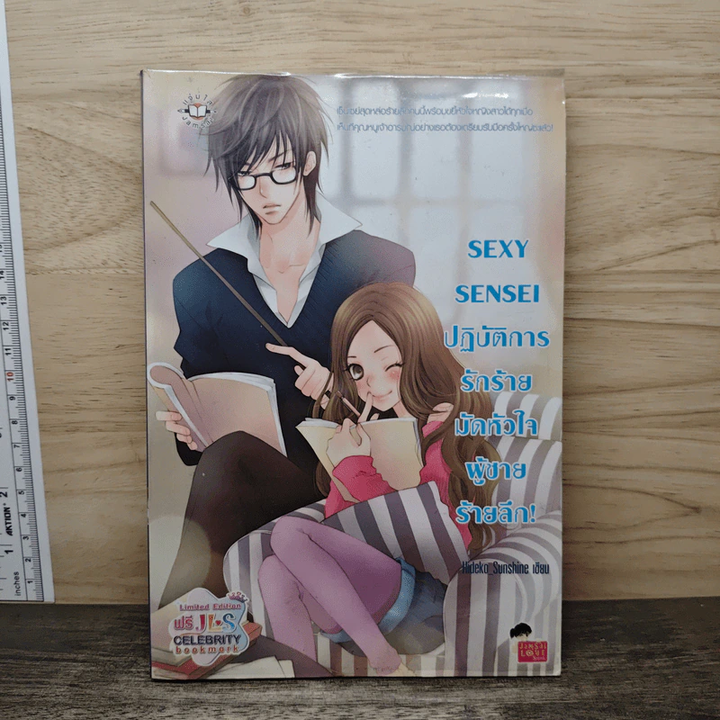 Sexy Sensei ปฏิบัติการรักร้ายมัดหัวใจผู้ชายร้ายลึก! - Hideko_Sunshine รูปที่ 1
