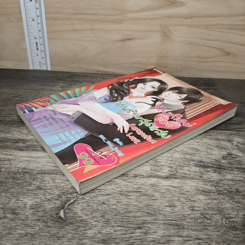 รักบทใหม่ของวายร้ายสุดแสบ Generation Love - mu_mu_jung รูปที่ 3