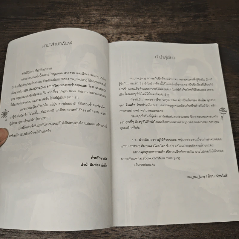 รักบทใหม่ของวายร้ายสุดแสบ Generation Love - mu_mu_jung รูปที่ 7