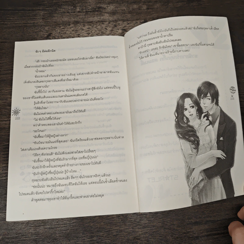 รักบทใหม่ของวายร้ายสุดแสบ Generation Love - mu_mu_jung รูปที่ 9