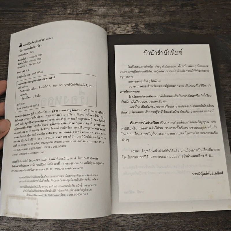 เรื่องหลอนในโรงเรียน - นทธี ศศิวิมล รูปที่ 6