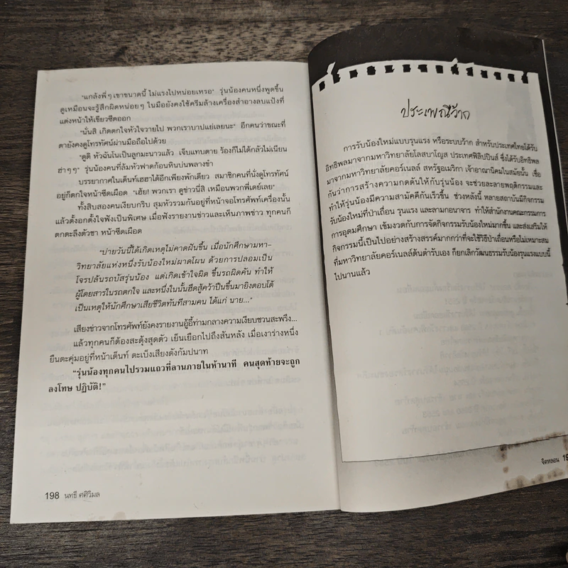 เรื่องหลอนในโรงเรียน - นทธี ศศิวิมล รูปที่ 9