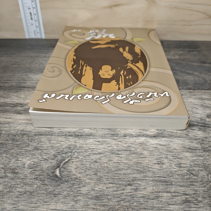 หนังสือสวดมนต์ รูปที่ 4