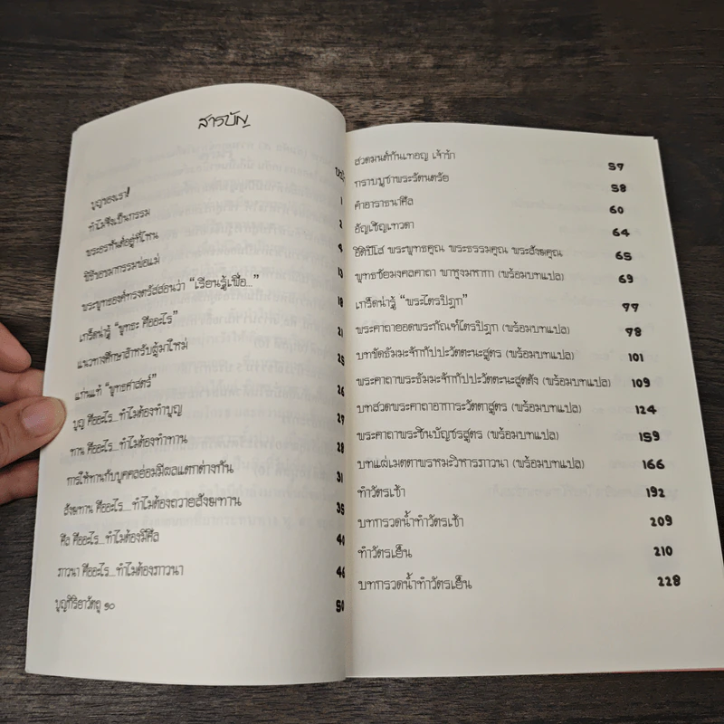 หนังสือสวดมนต์ รูปที่ 7