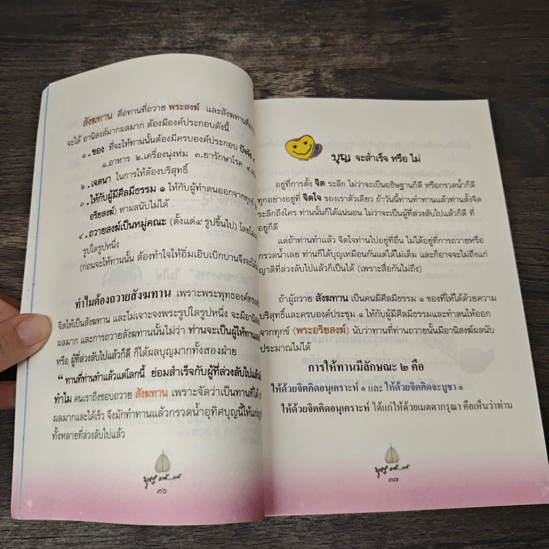 หนังสือสวดมนต์ รูปที่ 8