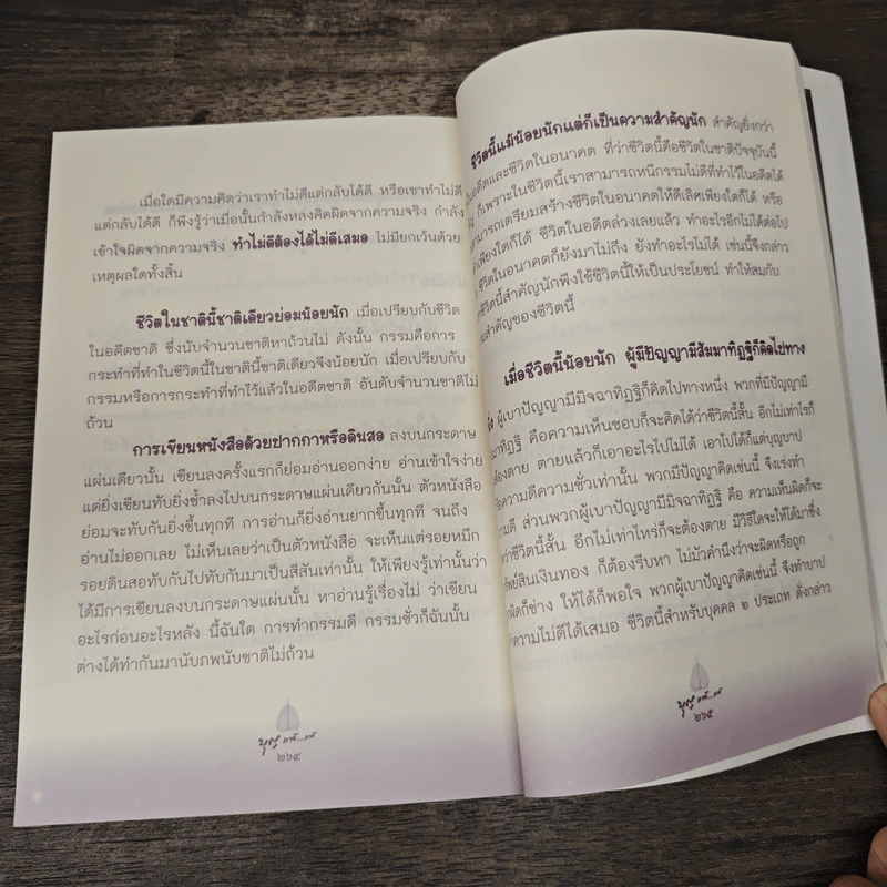 หนังสือสวดมนต์ รูปที่ 9