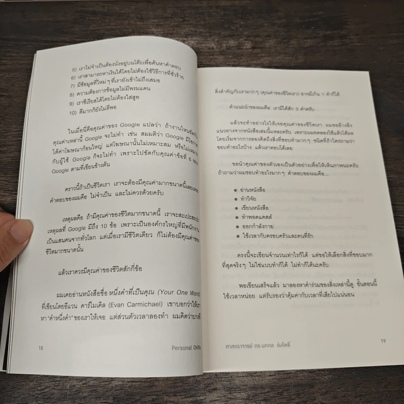 Personal OKRs ชีวิตจะสำเร็จตามเป้าหมาย ถ้าวัดผลได้เป็นระบบ - ศาสตราจารย์ ดร.นภดล ร่มโพธิ์ รูปที่ 9