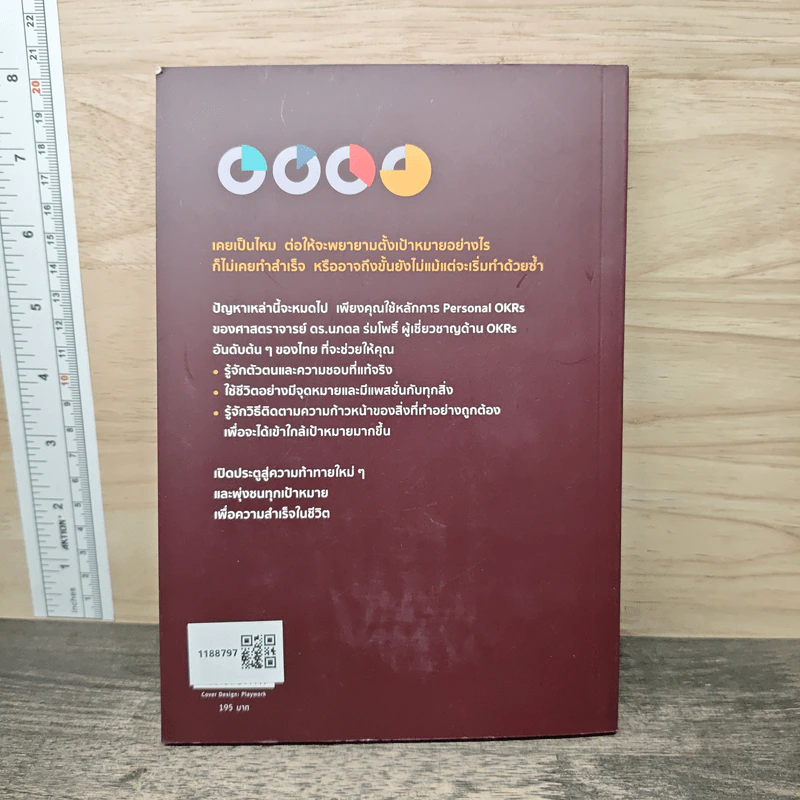 Personal OKRs ชีวิตจะสำเร็จตามเป้าหมาย ถ้าวัดผลได้เป็นระบบ - ศาสตราจารย์ ดร.นภดล ร่มโพธิ์ รูปที่ 5