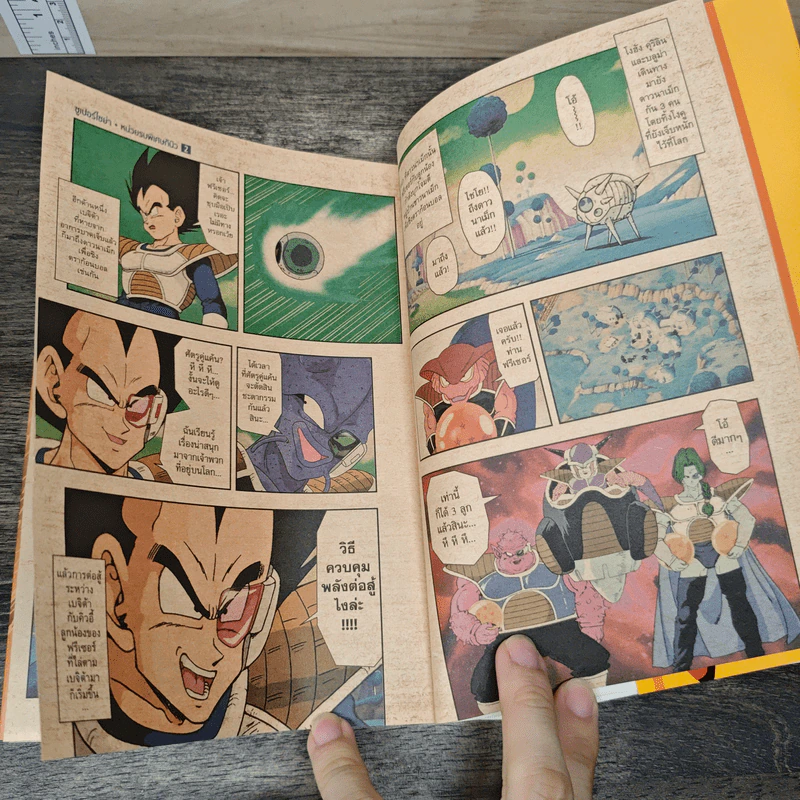 Dragon Ball Z ภาค ซูเปอร์ไซย่า เล่ม 2 รูปที่ 6
