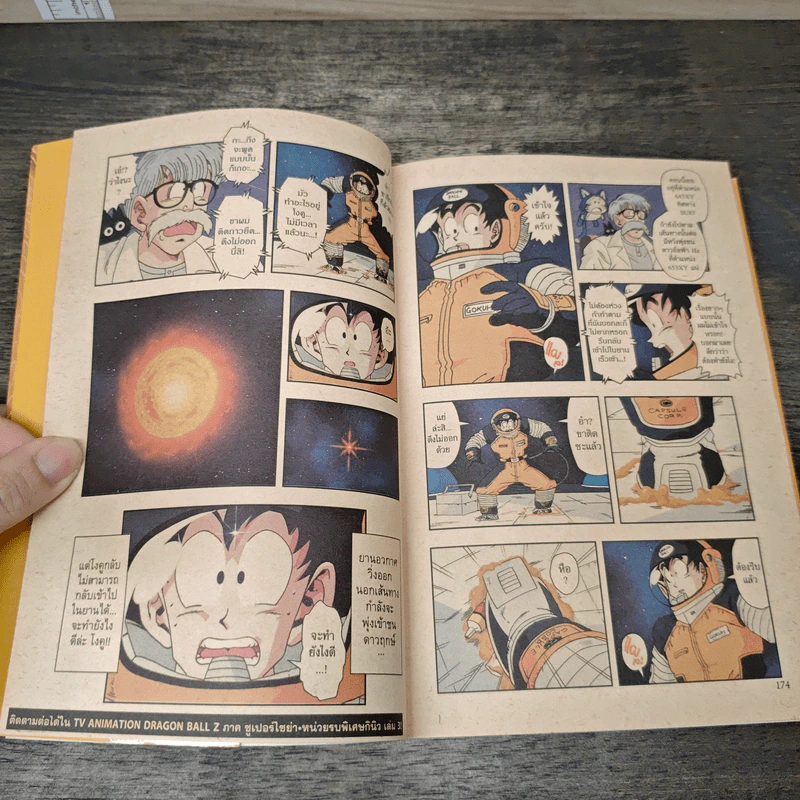 Dragon Ball Z ภาค ซูเปอร์ไซย่า เล่ม 2 รูปที่ 7