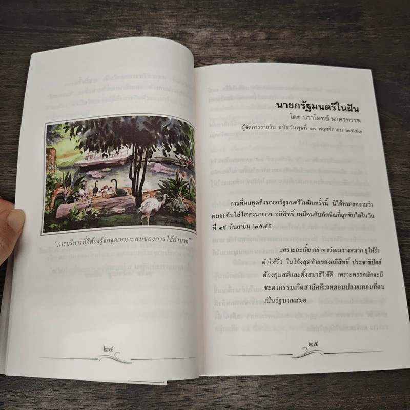 ด้วยรัก เกษม จาติกวณิช รูปที่ 7