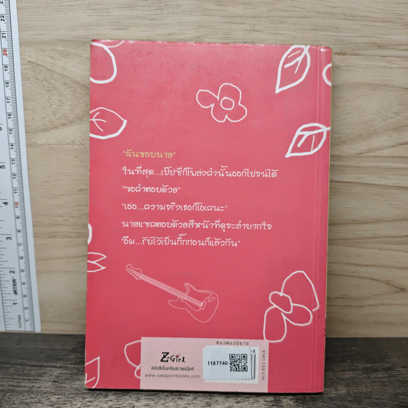 Bad Boy & Sassy Girl นายตัวร้ายกับยายตัวแสบ - อคิราห์ รูปที่ 5