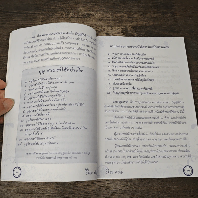 อมตะธรรมและบทสวดมนต์เสริมบารม สะเดาะเคราะห์แก้กรรม รูปที่ 7