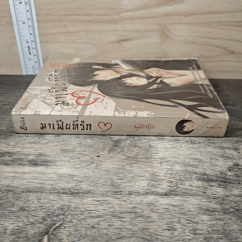 มาเฟียที่รัก - นู๋ผักบุ้ง รูปที่ 2