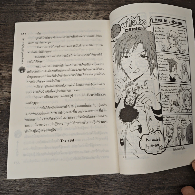 รักสุดป่วนของยัยตัวจุ้นสุดซ่า(ส์) - Fayya รูปที่ 8