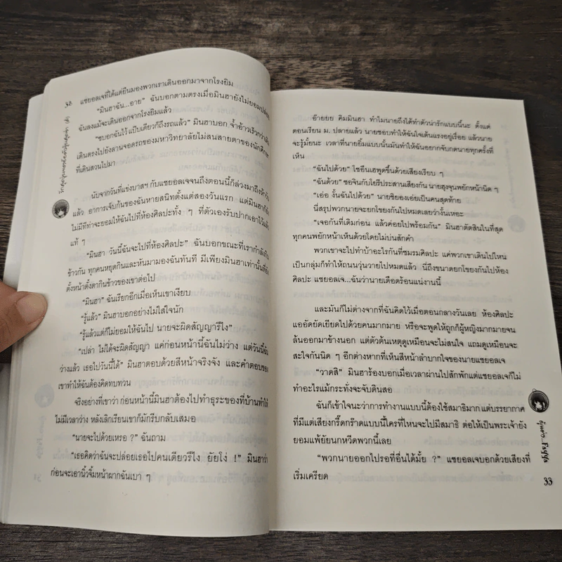 รักสุดป่วนของยัยตัวจุ้นสุดซ่า(ส์) - Fayya รูปที่ 7