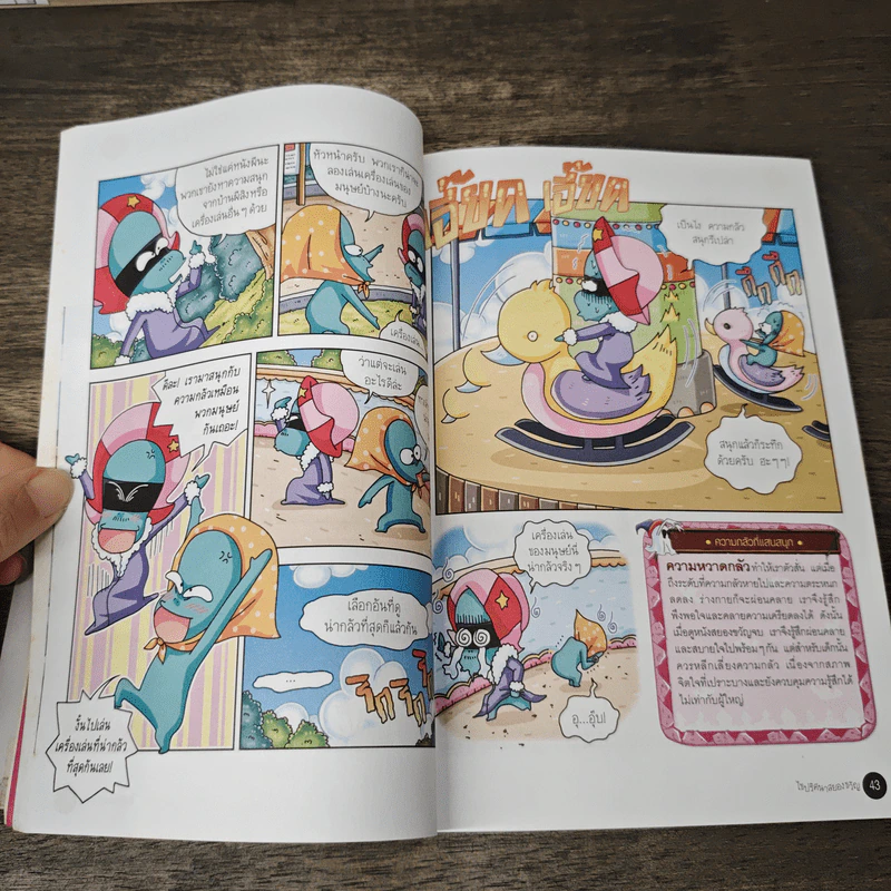 วิทยาศาสตร์ฉลาดรู้ เล่ม 39 เรื่อง ไขปริศนาสยองขวัญ รูปที่ 9