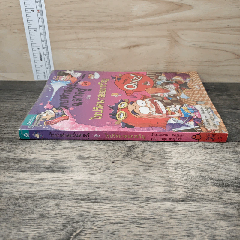 วิทยาศาสตร์ฉลาดรู้ เล่ม 39 เรื่อง ไขปริศนาสยองขวัญ รูปที่ 2