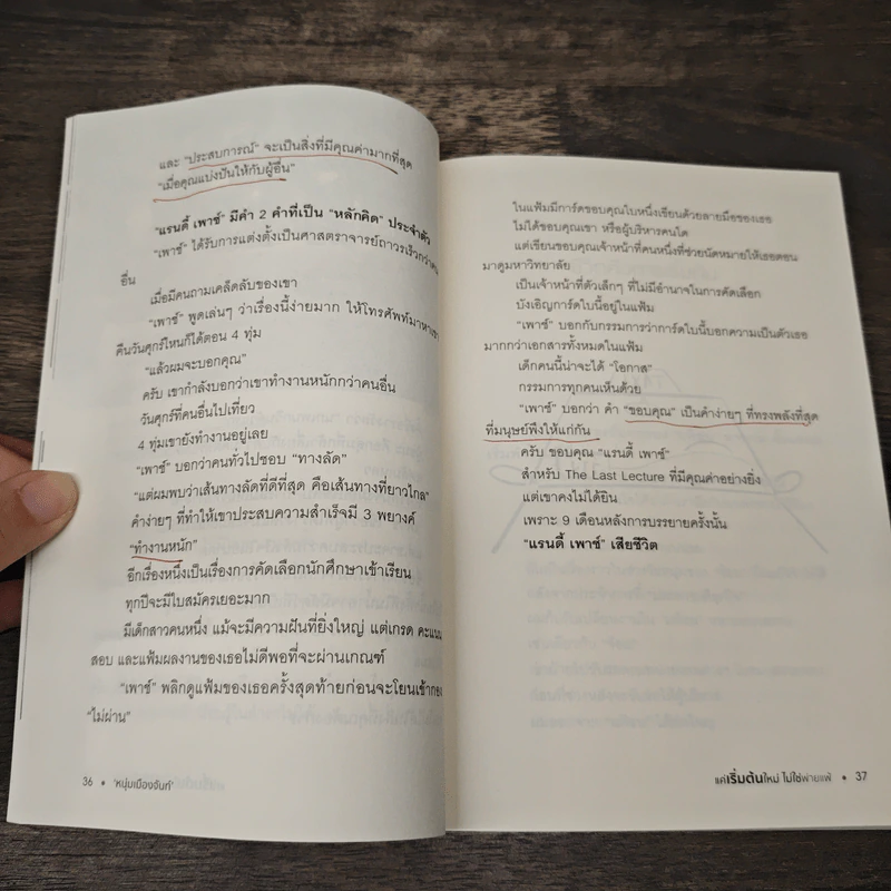 แค่เริ่มต้นใหม่ ไม่ใช่พ่ายแพ้ - หนุ่มเมืองจันท์ รูปที่ 8