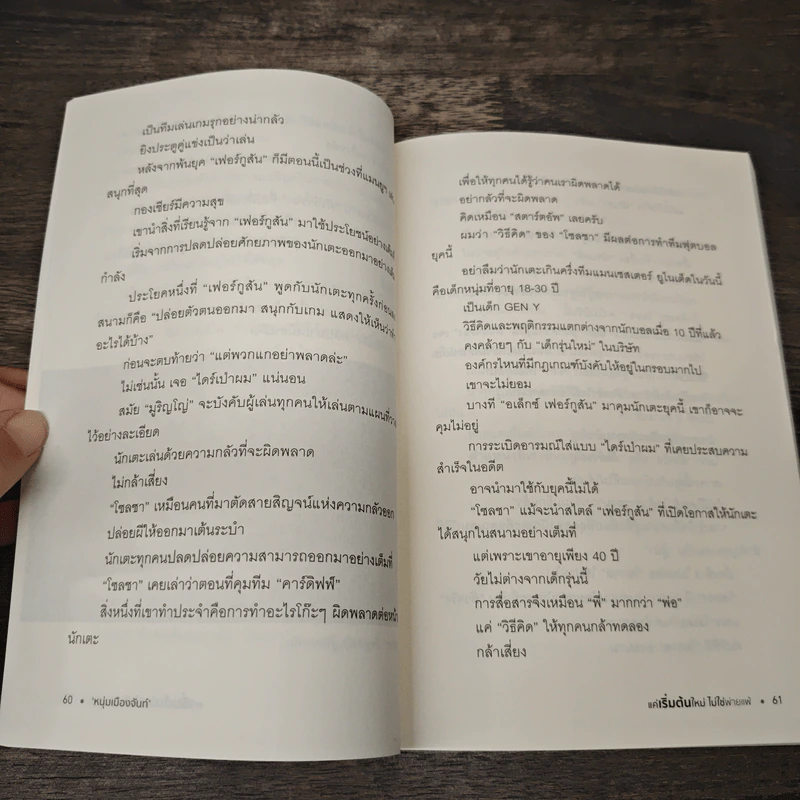 แค่เริ่มต้นใหม่ ไม่ใช่พ่ายแพ้ - หนุ่มเมืองจันท์ รูปที่ 9