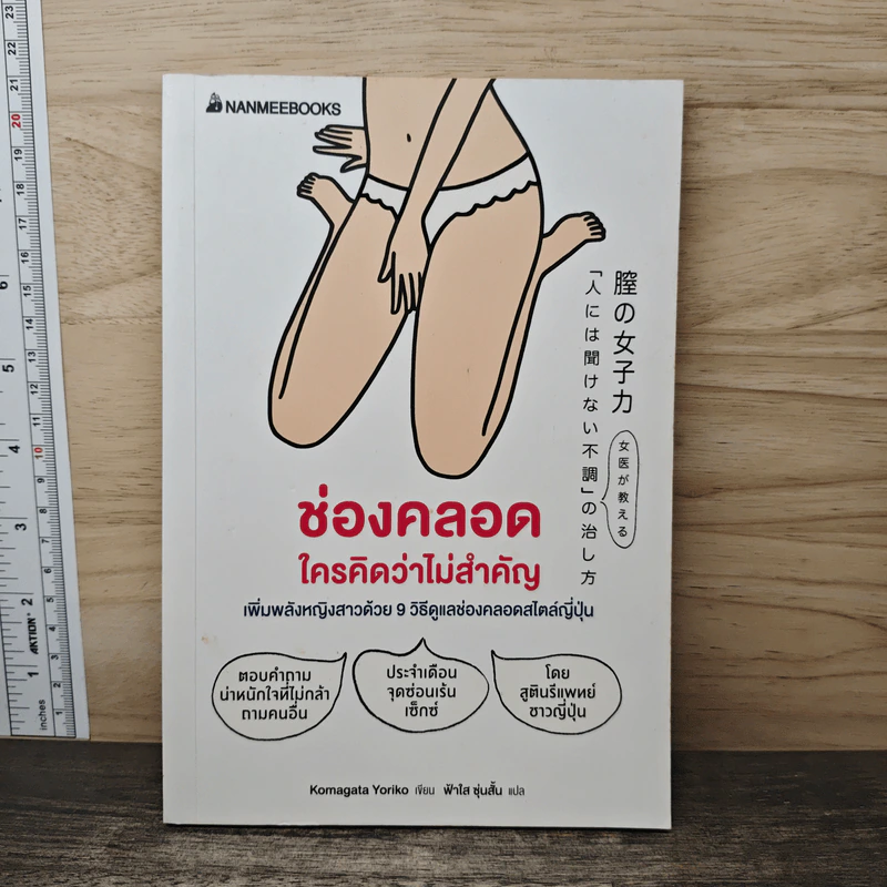 ช่องคลอดใครคิดว่าไม่สำคัญ - Komagata Yoriko รูปที่ 1