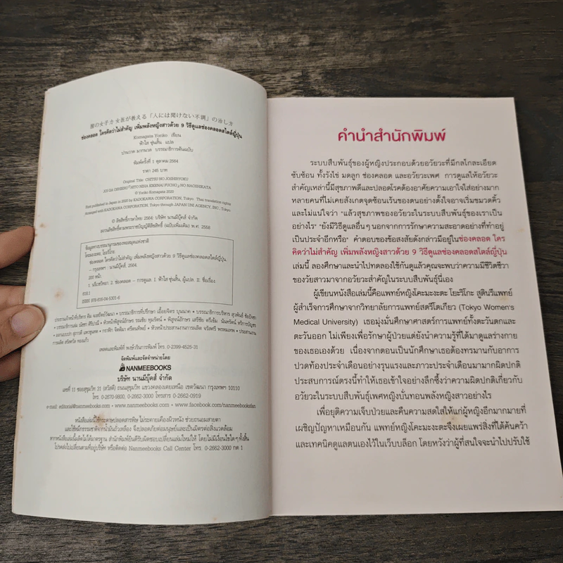 ช่องคลอดใครคิดว่าไม่สำคัญ - Komagata Yoriko รูปที่ 6