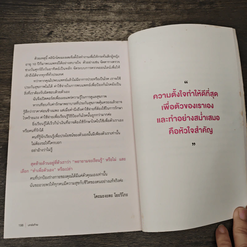 ช่องคลอดใครคิดว่าไม่สำคัญ - Komagata Yoriko รูปที่ 10