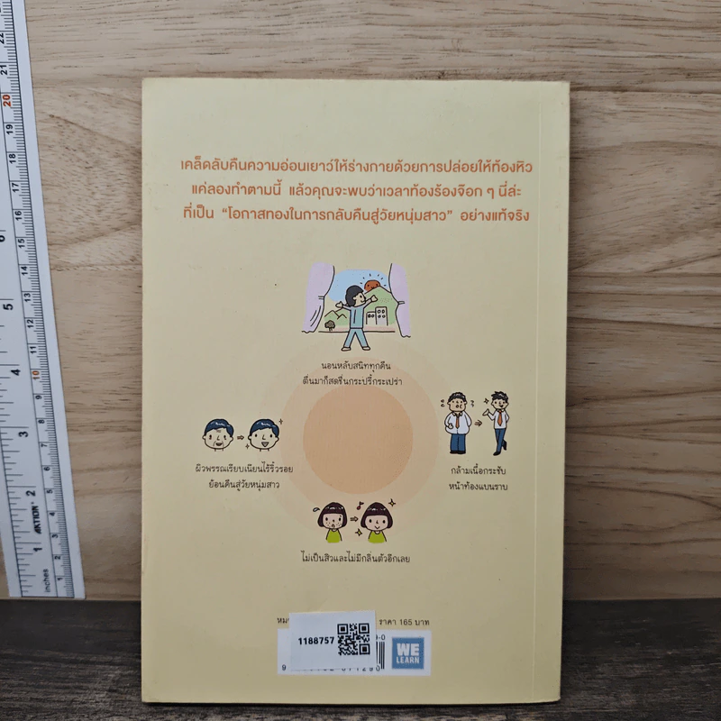 แก่ช้าลงแน่แค่ปล่อยให้ท้องหิว - นพ.โยะชิโนะริ นะงุโมะ รูปที่ 5