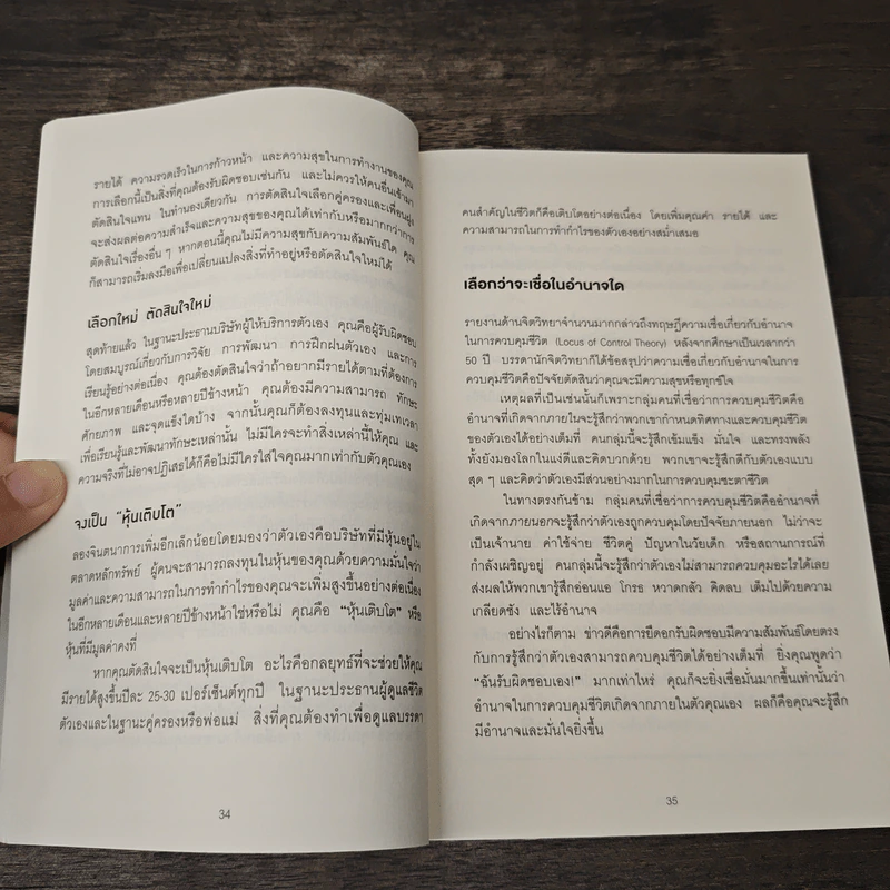 Brian Tracy on Goals! 21 หลักการตั้งเป้าหมายที่ใช้ได้ผลตลอดชีวิต - Brian Tracy (ไบรอัน เทรซี่) รูปที่ 8