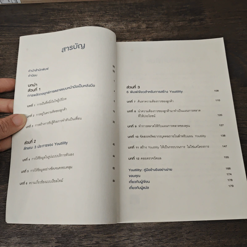 การตลาดที่ดีเริ่มต้นที่การให้ Youtility - เจย์ เบเออร์ รูปที่ 7
