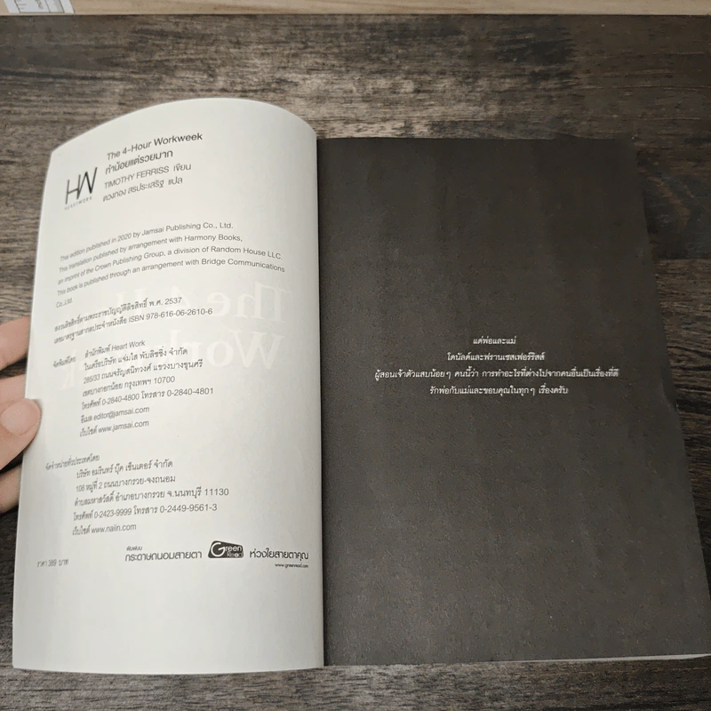 The 4-Hour Workweek ทำน้อยแต่รวยมาก - Timothy Ferriss รูปที่ 6