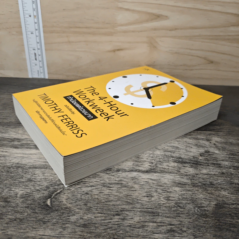 The 4-Hour Workweek ทำน้อยแต่รวยมาก - Timothy Ferriss รูปที่ 3