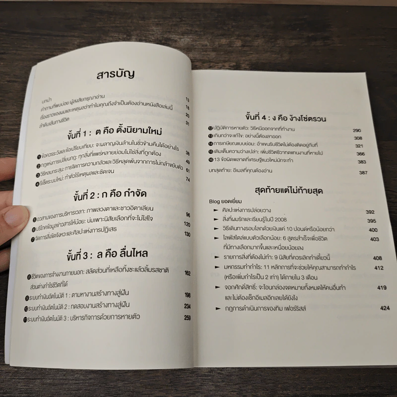 The 4-Hour Workweek ทำน้อยแต่รวยมาก - Timothy Ferriss รูปที่ 8