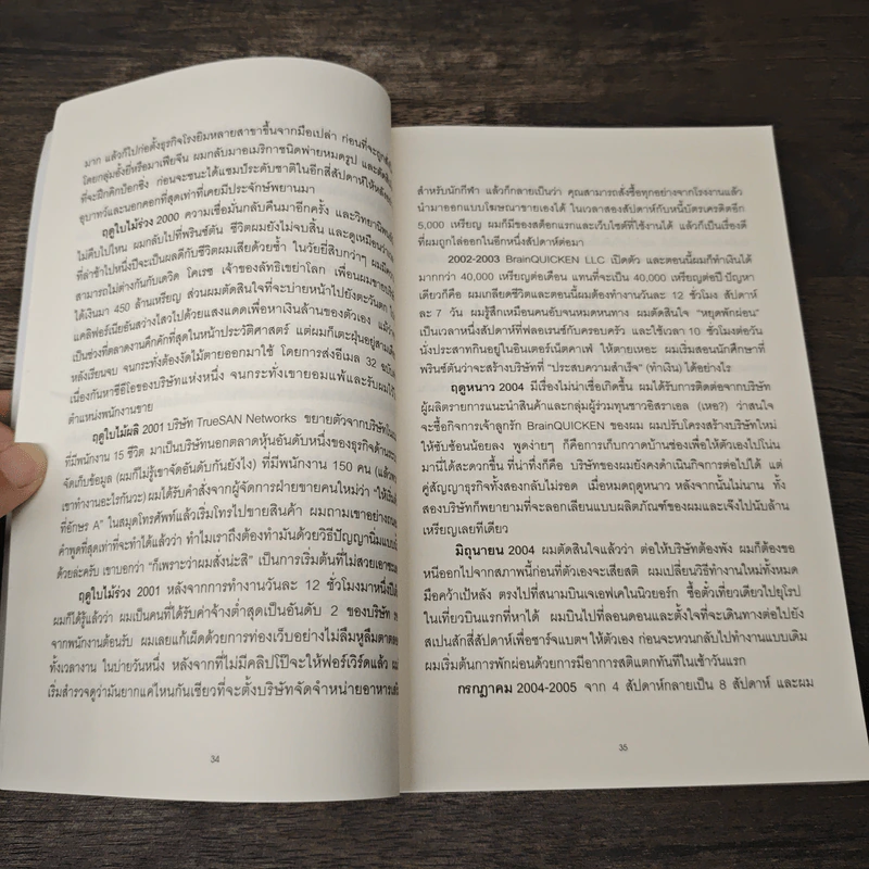 The 4-Hour Workweek ทำน้อยแต่รวยมาก - Timothy Ferriss รูปที่ 9