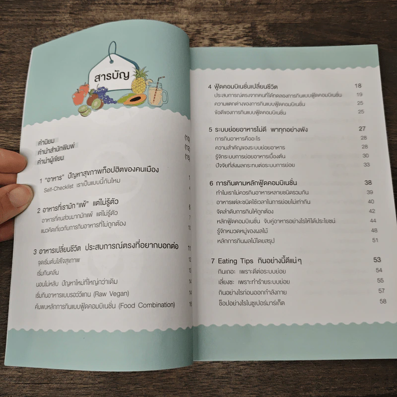 เทคนิคจับคู่อาหาร กินแบบนี้สุขภาพดีไม่มีอ้วน - วรรณ์วรี สรรพกุลโรจน์ รูปที่ 7