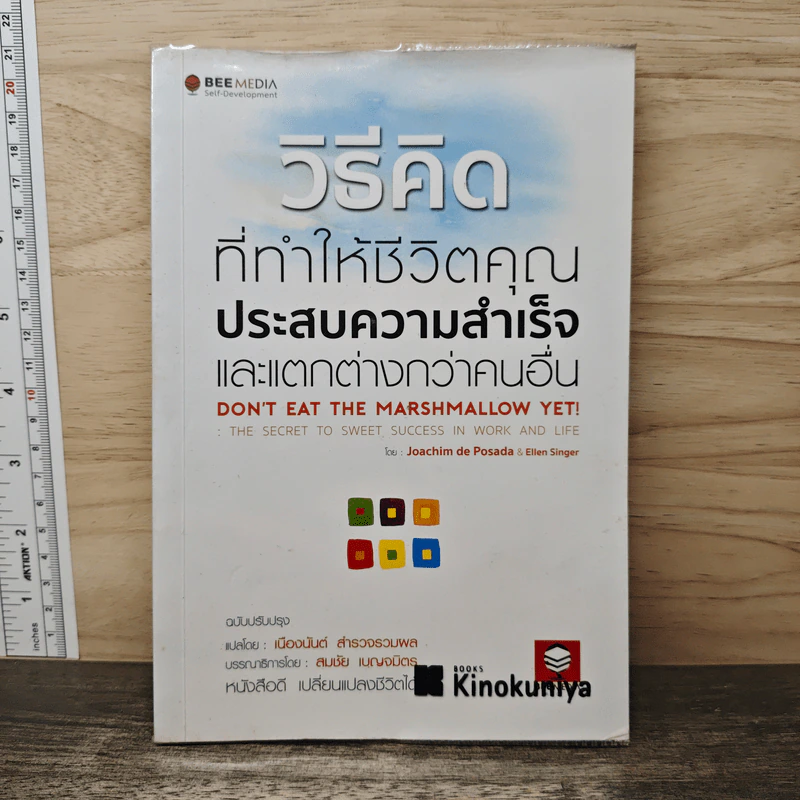 วิธีคิดที่ทำให้ชีวิตของคุณประสบความสำเร็จและแตกต่างกว่าคนอื่น รูปที่ 1