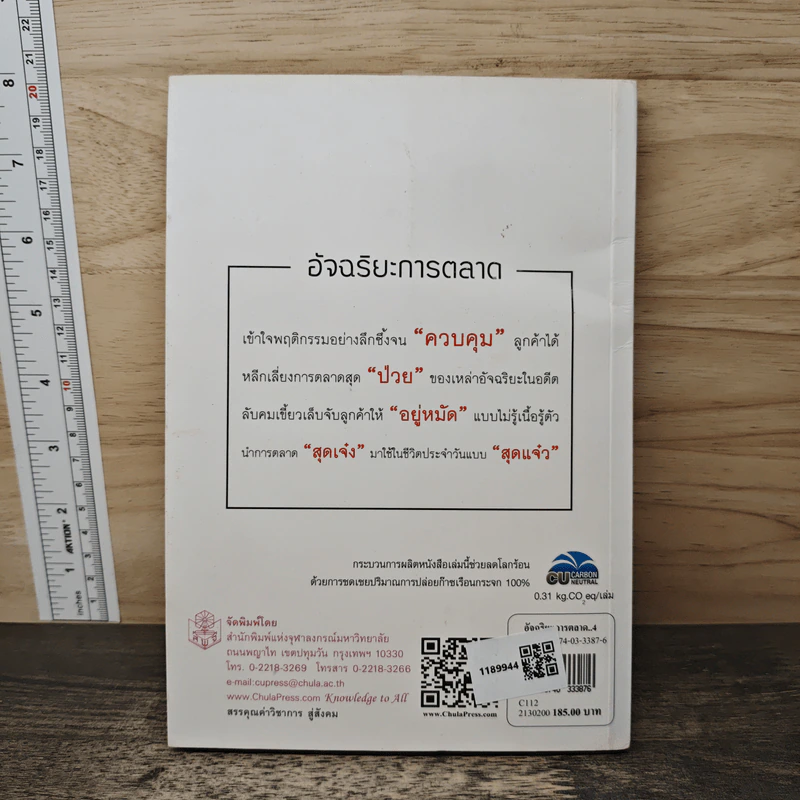 อัจฉริยะการตลาด - เอกก์ ภทรธนกุล รูปที่ 5