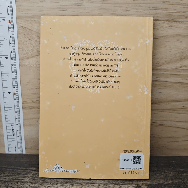 เซี้ยวนักรักซะให้เข็ด เล่ม 4 - Lee, Hean Nim, ใบ ยัมจอน รูปที่ 5