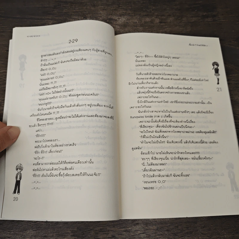 เซี้ยวนักรักซะให้เข็ด เล่ม 4 - Lee, Hean Nim, ใบ ยัมจอน รูปที่ 7