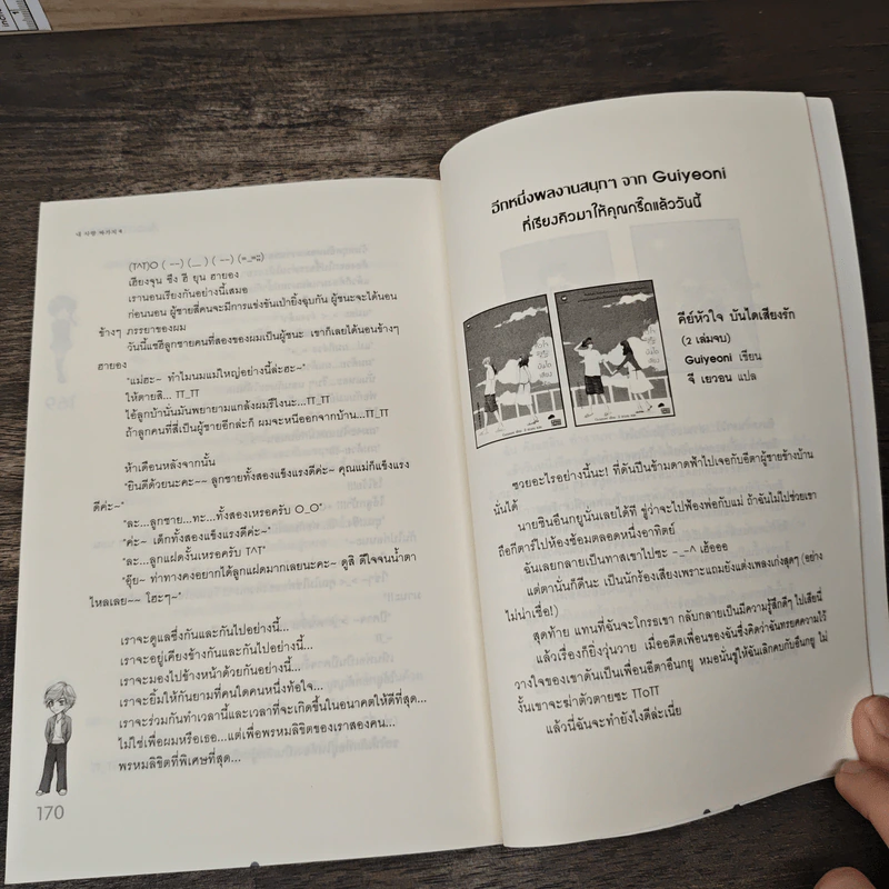 เซี้ยวนักรักซะให้เข็ด เล่ม 4 - Lee, Hean Nim, ใบ ยัมจอน รูปที่ 8