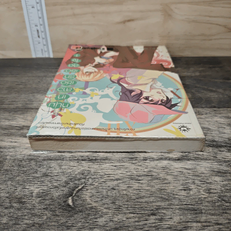 หนุ่มเท่สาวเซ่อรักเธอสุดใจ เล่ม 1 - Je t' aime รูปที่ 4