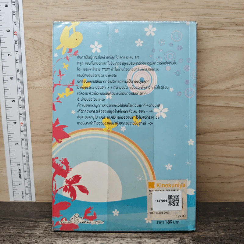 หนุ่มเท่สาวเซ่อรักเธอสุดใจ เล่ม 1 - Je t' aime รูปที่ 5