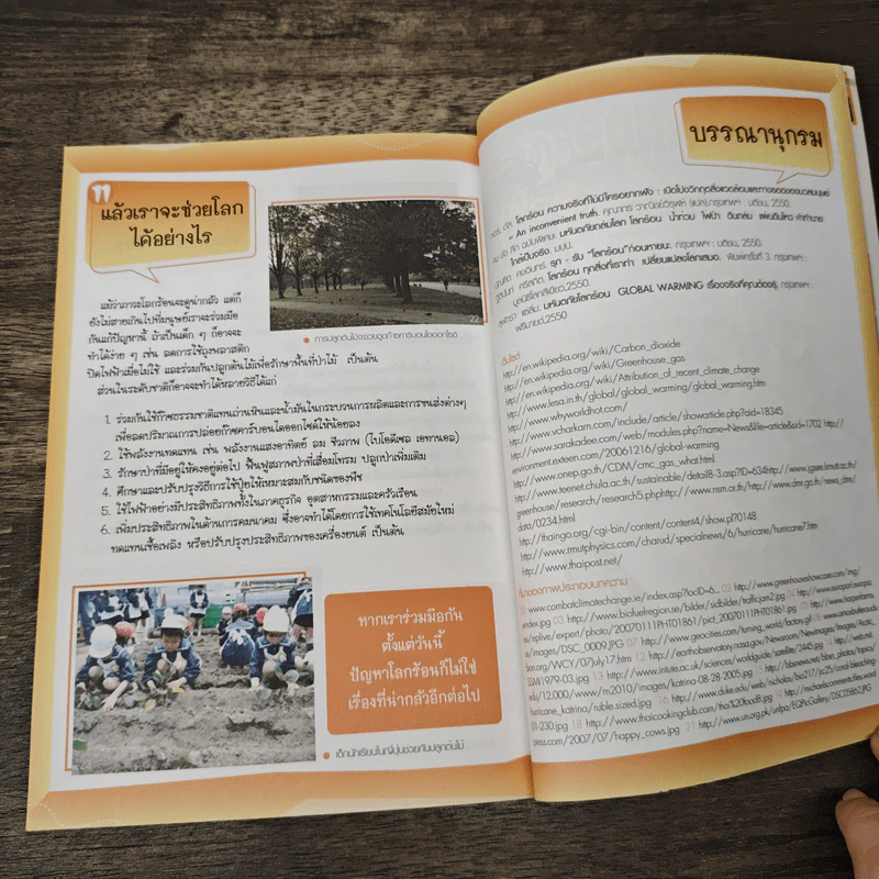 มหันตภัยโลกร้อน รูปที่ 9